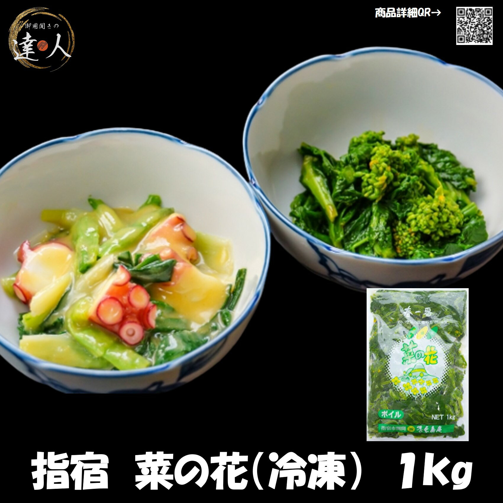 指宿 菜の花 1kg (冷凍)なのはな 冷凍食品 業務用 大容量 国産 サラダ 春の野菜 温野菜 春野 御飯の友 おいしい冷凍 おかず 冷凍総菜 お弁当 新鮮 カット済 緑黄色野菜 冷凍野菜 簡単 春 春の味覚 旬 季節 日本のおいしい食べ物 1キロ セット パック まとめ買い