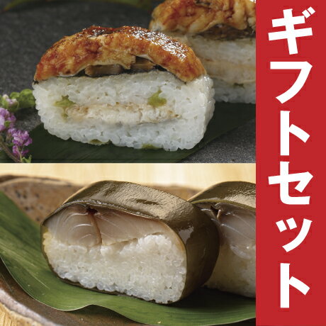 父の日お中元ギフトセット吾左衛門鮓
