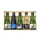 御前酒 飲みくらべセット「彩」（300ml×5本入）岡山の地酒 日本酒 飲みくらべ ギフト お中元