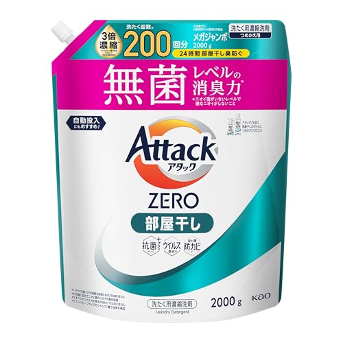 アタックZERO アタック液体史上 最高の清潔力。無菌レベルの消臭力 部屋干し 詰め替え 2000g 送料無料