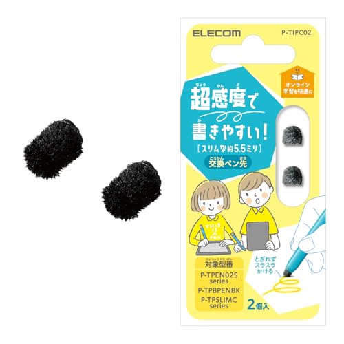 エレコム タッチペン交換用ペン先 2個入り 超感度タイプ 【P-TPBPENBK、P-TPEN02Sシリーズ、P-TPSLIMCシリーズ 送料無料