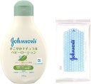 ジョンソンベビー ジョンソン すこやかナチュラルローション 250g おまけ付き 送料無料