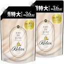 レノア オードリュクス 柔軟剤 マインドフルネスシリーズ リラックス 詰め替え 1360mL × 2個【まとめ買い】 送料無料