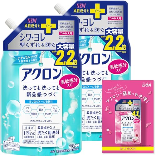 アクロン 【まとめ買い】 おしゃれぎ用 洗濯洗剤 詰替850ml×2個+リーフレット 送料無料