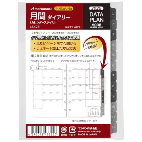 マルマン 手帳 システム手帳 リフィル 2025年 ミニ データプラン マンスリー 6穴 ブロック  ...