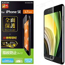 エレコム iPhone SE (2020モデル) フィルム 全面保護 衝撃吸収 指紋防止 透明 反射防止 PM-A19AFLFPRN 送料無料