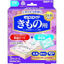 白元アース 衣類防虫剤 ミセスロイド きもの用 3セット入 ニオイがつかない 無臭 無香 防虫シート+調湿材 1年間有効 収納空間のダニ 送料無料