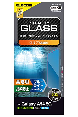 ブルーライトカット付きクリア/-/PM-G233FLGGBL・Style:ブルーライトカット付き・パッケージ個数:1・【対応機種】 Galaxy A54 5G(SC-53D/SCG21)・ガラス特有のなめらかな指滑りを実現する、ブルーライトカットタイプの画面保護ガラスです。・表面硬度10Hの強化ガラス採用により、保護ガラス表面の傷を防止します。 ※表面硬度は実力値です。・ディスプレイが発する光の中の青い部分「ブルーライト」を約40%カットします。・※ブルーライトは目の角膜や水晶体で吸収されずに網膜まで到達し、網膜の機能低下を引き起こす場合があると言われています。【仕様】 ■対応機種：Galaxy A54 5G(SC-53D/SCG21) ■セット内容：画面保護ガラス(ブルーライトカット、高透明仕様)×1、クリーニングクロス×1、ホコリ取りシール×1 ■材質：接着面:シリコン、外側:ガラス、PET 【説明】 ■ガラス特有のなめらかな指滑りを実現する、ブルーライトカットタイプの画面保護ガラスです。 ■表面硬度10Hの強化ガラス採用により、保護ガラス表面の傷を防止します。 ※表面硬度は実力値です。 ■ディスプレイが発する光の中の青い部分「ブルーライト」を約40%カットします。 ※ブルーライトは目の角膜や水晶体で吸収されずに網膜まで到達し、網膜の機能低下を引き起こす場合があると言われています。 ■特殊な飛散防止設計により、万が一割れてしまった際にもガラス片が飛散することなく、高い安全性を実現しています。 ■指紋・皮脂汚れが付きにくく、残った場合でも簡単に拭き取れる指紋防止加工を施しています。 ■握ったときやかばんから取り出すときにも引っかかりにくいように、エッジに丸みをもたせた「ラウンドエッジ加工」を施しています。 ■貼り付け面にシリコン皮膜をコーティングし、接着剤や両面テープを使わずに貼り付け可能な自己吸着タイプです。貼りやすく、貼り直しも可能です。 ■時間の経過とともに気泡が目立たなくなる、特殊吸着層を採用したエアーレス加工を施しています。 ■端末の形状に合わせたサイズにカット済みなので、パッケージから取り出してすぐに使用可能です。 ■フィルムがキレイに貼れる、クリーニングクロス、ホコリ取りシールが付属しています。 ■自社環境認定基準を1つ以上満たし、『THINK ECOLOGY』マークを表示した製品です。 ■廃棄物削減に取り組み、製品に同梱する取扱説明書等をペーパーレス化した製品です。 ■環境保全に取り組み、製品の包装容器において、原料に占める石油系プラスチック代替原料の割合が10%を超えている製品です。 【商品に関するお問い合わせ】 エレコム総合インフォメーションセンター TEL. 0570-084-465 FAX. 0570-050-012 受付時間 / 10：00〜19：00　年中無休