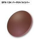 偏光レンズ COMBEX PolarWing ポラウィング SPX-134 バーサタイルコパー | 度付き 度なし 度入り 度あり 乱視 伊達 メンズ レディース 本格 おしゃれ フレーム 高級(4)