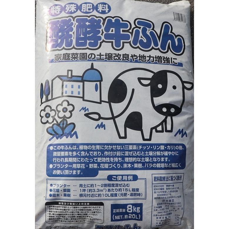 【送料無料】【田宮園芸】醗酵牛ふん 20リットル