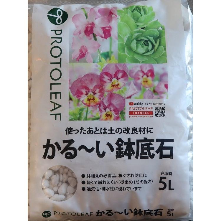 プロトリーフ かる〜い鉢底石 5リットルの紹介画像2