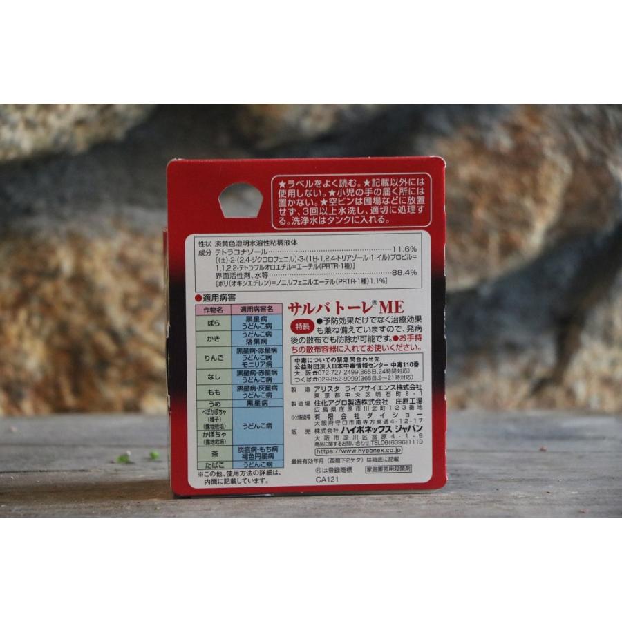 KINCHO園芸 （旧：住友化学園芸） ブリリアントガーデン サルバトーレME 20ml ハイ...