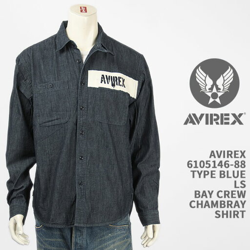 Avirex アビレックス タイプブルー ベイクルー シャンブレーシャツ AVIREX TYPE BLUE BAY CREW CHAMBRAY SHIRT 6105146-88【国内正規品/長袖/U.S.NAVY/送料無料】 Avirex アビレックス タイプブルー ベイクルー シャンブレーシャツ AVIREX TYPE BLUE BAY CREW CHAMBRAY SHIRT 6105146-88【国内正規品/長袖/U.S.NAVY/送料無料】