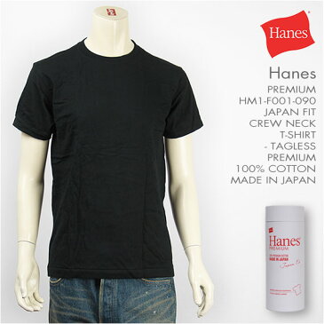 【日本製】Hanes ヘインズ プレミアム 半袖 ジャパンフィット クルーネック Tシャツ 無地 ブラック Hanes PREMIUM Japan Fit Crew Neck T-SHIRT HM1-F001-090 Made in Japan