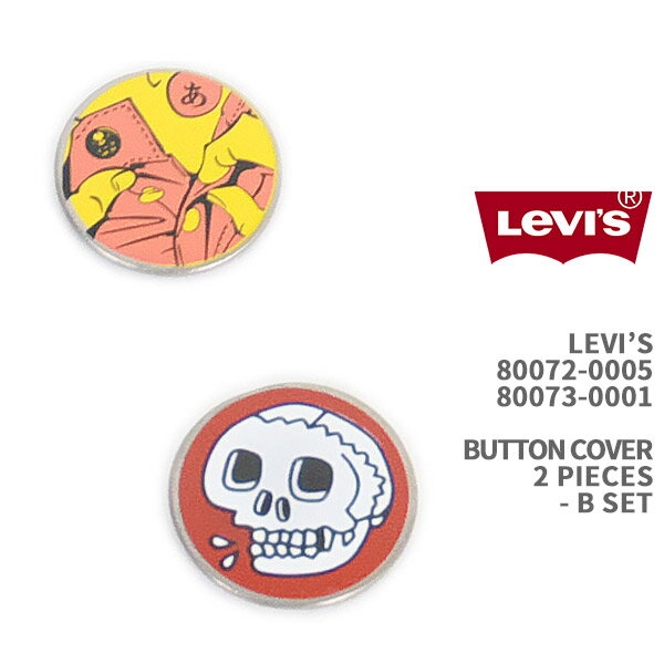 Levi's リーバイス ボタンカバー 2個組 Bセット LEVI'S ACCESSORIES BUTTON COVERS 2 PIECES 80072-0005 & 80073-0001【国内正規品/クリックポスト対応可能】 1