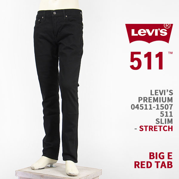 Levi's リーバイス プレミアム 511（2018モデル） スリム フィット ストレッチデニム LEVI'S PREMIUM 511 JEANS 04511-1507【国内正規品/BIG E/レッドタブ/ジーンズ/送料無料】