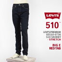 Levi 039 s リーバイス プレミアム 510（2018モデル） スキニー フィット ストレッチデニム LEVI 039 S PREMIUM 510 JEANS 05510-0736【国内正規品/BIG E/レッドタブ/ジーンズ/送料無料】