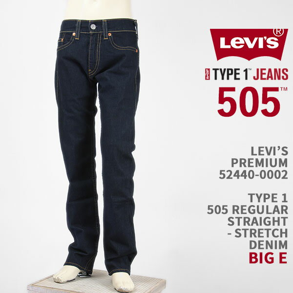 楽天ジーンズ　ジーパ　ウェブサイトLevi's リーバイス タイプ1 505 レギュラーストレート LEVI'S PREMIUM TYPE 1 505 REGULAR STRAIGHT 52440-0002【国内正規品/プレミアム/ジーンズ/オーガニック/ストレッチ/送料無料】