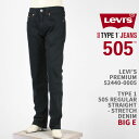 楽天ジーンズ　ジーパ　ウェブサイトLevi's リーバイス タイプ1 505 レギュラーストレート LEVI'S PREMIUM TYPE 1 505 REGULAR STRAIGHT 52440-0005【国内正規品/プレミアム/ジーンズ/オーガニック/ストレッチ/送料無料】