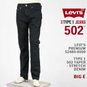 楽天ジーンズ　ジーパ　ウェブサイトLevi's リーバイス タイプ1 502 レギュラーテーパー LEVI'S PREMIUM TYPE 1 502 REGULAR TAPER 52489-0009【国内正規品/プレミアム/ジーンズ/オーガニック/ストレッチ/送料無料】