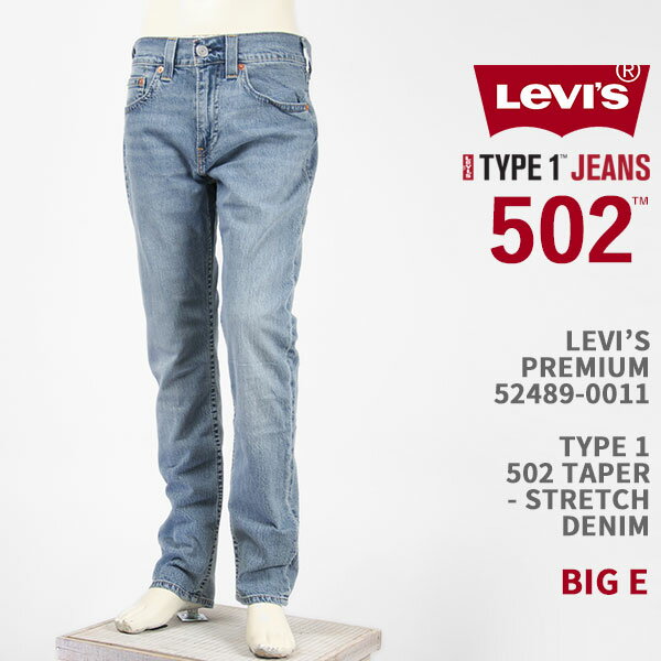 楽天ジーンズ　ジーパ　ウェブサイトLevi's リーバイス タイプ1 502 レギュラーテーパー LEVI'S PREMIUM TYPE 1 502 REGULAR TAPER 52489-0011【国内正規品/プレミアム/ジーンズ/オーガニック/ストレッチ/送料無料】