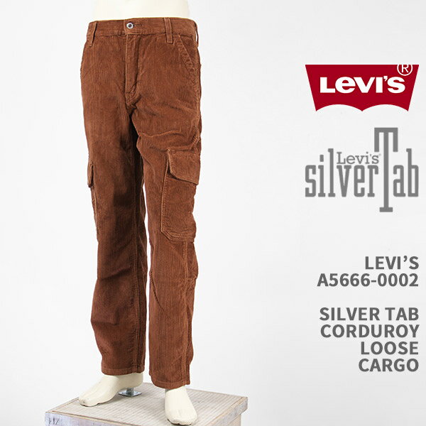 Levi's ꡼Х С 롼  ǥ LEVI'S SILVER TAB LOOSE CARGO CORDUROY A5666-0002ڹ//ŷ/֥饦