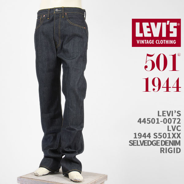 Levi 039 s リーバイス S501XX 1944年モデル セルビッジデニム LEVI 039 S VINTAGE CLOTHING 1944 501 JEANS 44501-0072【国内正規品/LVC/復刻版/ジーンズ/リジッド/赤耳】