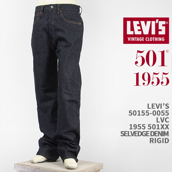 Levi's ꡼Х 501XX 1955ǯǥ ӥåǥ˥ LEVI'S VINTAGE CLOTHING 1955 501 JEANS 50155-0055ڹ/LVC///ꥸå/ּ/̵