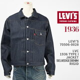 Levi's ꡼Х 506XX  I 㥱å 1936ǯǥ LEVI'S VINTAGE CLOTHING 1936 TYPE I JACKET 70506-0028ڹ/LVC//ӥåǥ˥/ּ/˥ååȥ/ꥸåɡ