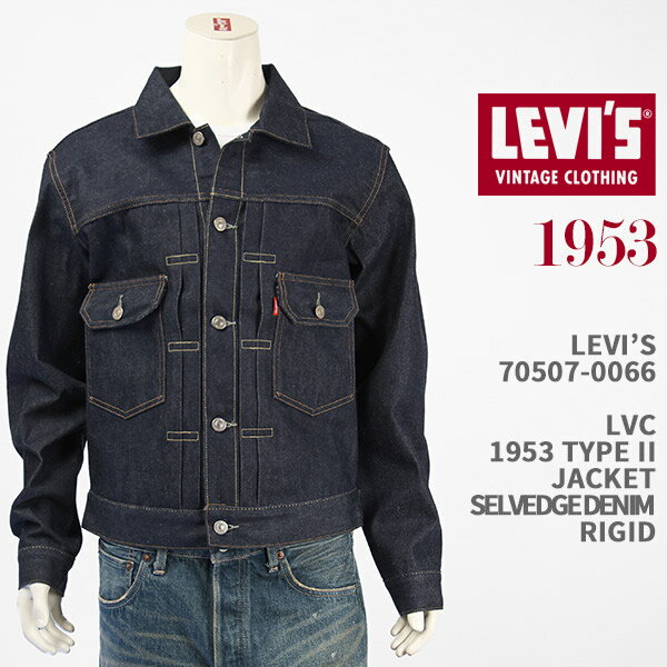 リーバイス Levi's リーバイス 507XX タイプ II ジャケット 1953年モデル LEVI'S VINTAGE CLOTHING 1953 TYPE II JACKET 70507-0066【国内正規品/LVC/復刻版/セルビッジデニム/赤耳/オーガニックコットン/リジッド】