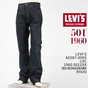 Levi 039 s リーバイス 501ZXX 1960年モデル セルビッジデニム LEVI 039 S VINTAGE CLOTHING 1960 501 JEANS A0367-0005【国内正規品/LVC/復刻版/ジーンズ/リジッド/赤耳】