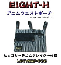 Eight-G(エイトG)"デニムウエストポーチ"当店水洗い&自然乾燥済み12oz.ヒッコリー×14oz.デニム生地使用8DP-03S【クリックポスト対応商品】「P」