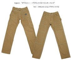 Eight-G(エイトG)“ダブルニー・ブラウンツイルペインターパンツ”NO:8WK-0312.5ozブラウンツイル当店水洗い済み8WK-03-15AW「P」