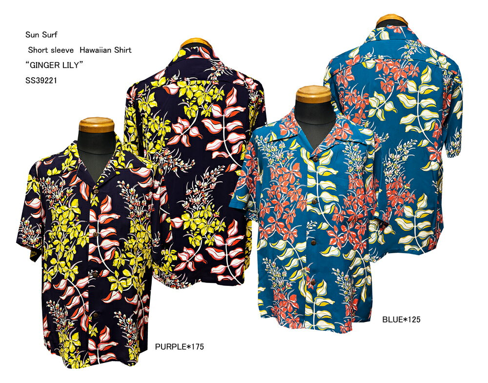 Sun Surf(サンサーフ) Short sleeve　Hawaiian Shirt(半袖アロハ)“GINGER LILY”SS39221-24SS