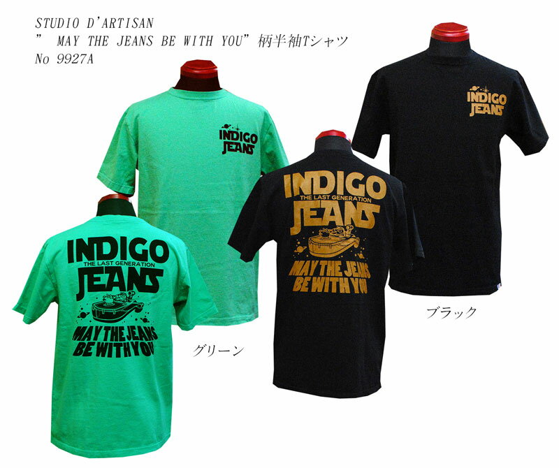ステュディオ・ダルチザン半袖Tシャツ” MAY THE JEANS BE WITH YOU”柄 2018年デザインNo 9927A STUDIO D'ARTISAN スタジオ・ダルチザンSD-9927A -18ss【代引き不可】【クリックポスト対応商品(メール便(日本郵便))】「P」