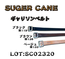 SugarCane(シュガーケーン)ギャリソンベルトプレーンTYPESC02320-15