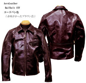 AeroLeather（エアロレザー） Halfbelt STF （ハーフベルトSTF）コードバン色フロントクォーターホースハイドAL-HB-STF-CDV　ライダース　ジャケット　レザー　ホースハイド　馬革　本革　革　皮「NC」