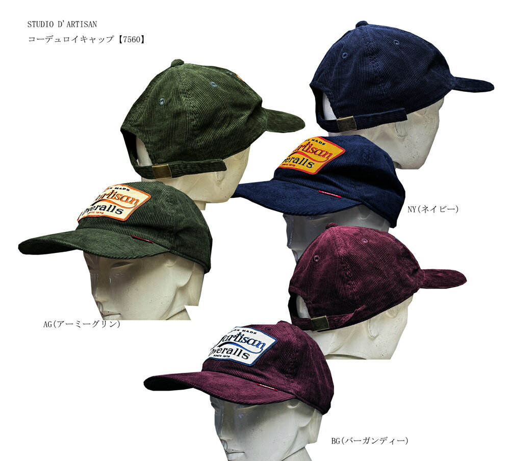 STUDIO D'ARTISAN（ステュディオ・ダルチザン） コーデュロイキャップ【7560】2024年製スタジオ・ダルチザン7560-24「P」