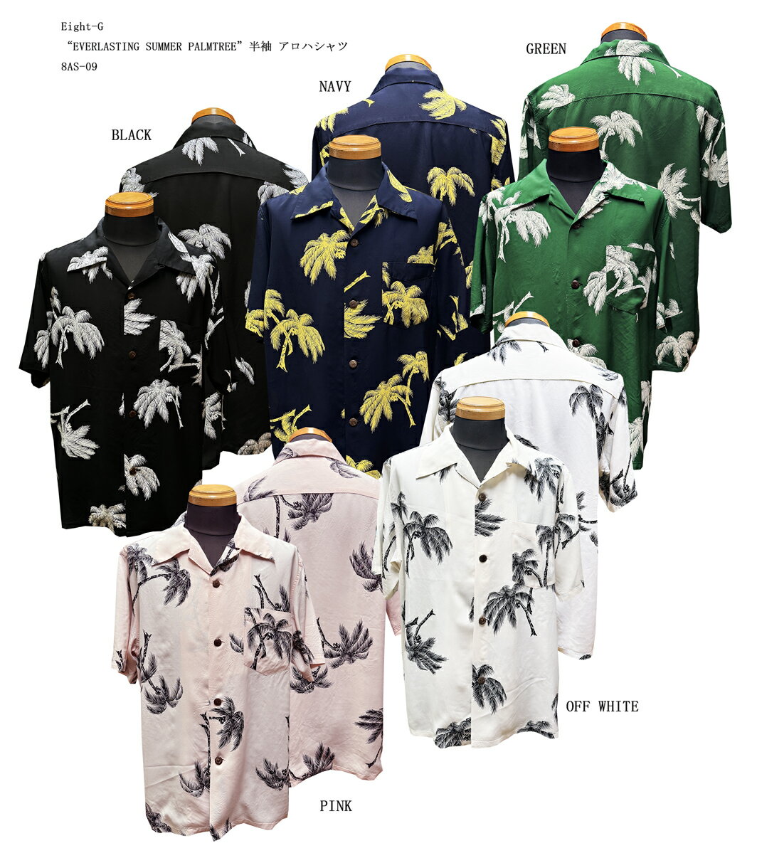 Eight-G（エイトG）“EVERLASTING SUMMER PALMTREE”半袖 アロハシャツ　8AS-09　「P」 メンズ アメカジ 男性 半袖 アロハシャツ 日本製 国産