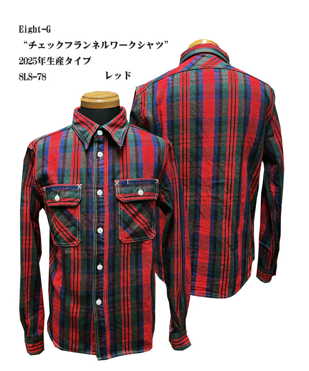 Rakuten - Eight-G（エイトG）“ヘビーツイルフランネルワークシャツ”2025年生産タイプ8LS-78-25AW「P」アメカジ　メンズ 男性 長袖 シャツ 日本製 国産