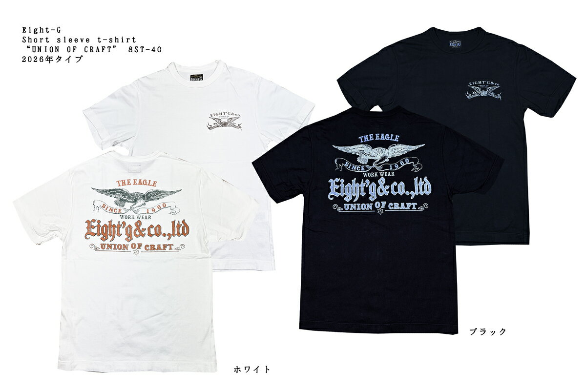Rakuten - Eight-G（エイトG）Short sleeve t-shirt“UNION OF CRAFT” 8ST-40 2026年タイプ8ST-40-26SS「P」【代引き不可】【クリックポスト対応商品(メール便(日本郵便))】