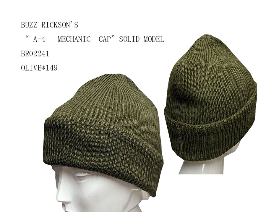 BUZZ RICKSON'S バズリクソンズ “ A-4　 MECHANIC　CAP”SOLID MODEL（無地）タイプBR02241メンズ アメカジ 男性 帽子　キャップ