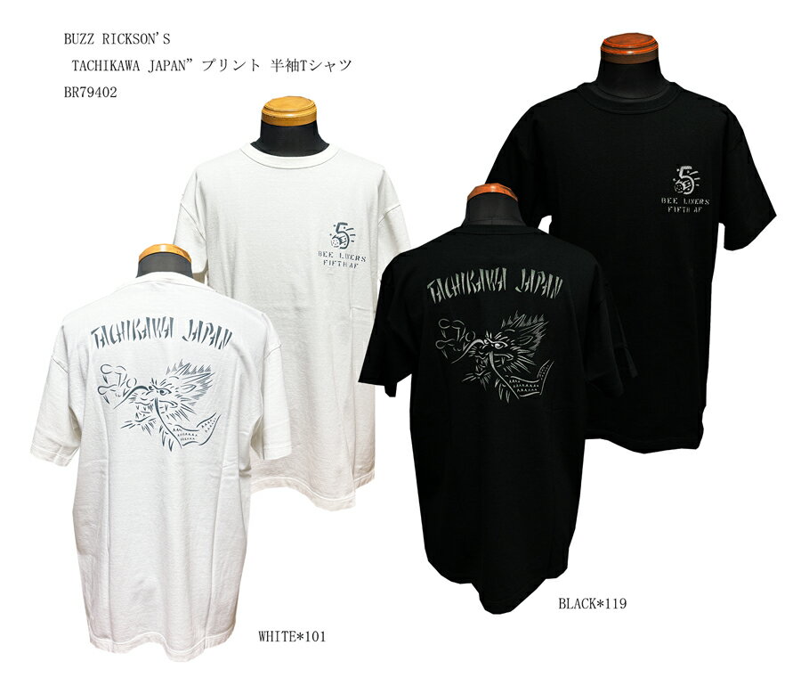 BUZZ RICKSON'S バズリクソンズ TACHIKAWA JAPAN”プリント 半袖Tシャツ大きめサイズ2024年生産モデルBR79402-24ssメンズ アメカジ 男性 半袖Tシャツ