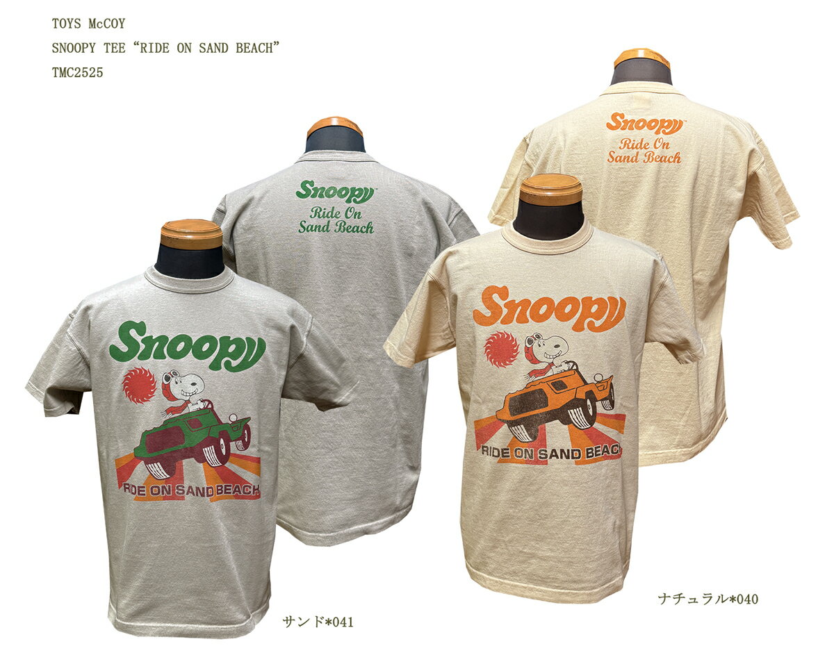 乐天商城 - TOYS McCOY (トイズマッコイ)SNOOPY TEE“RIDE ON SAND BEACH”TMC2525「P」メンズ アメカジ 男性 半袖Tシャツ