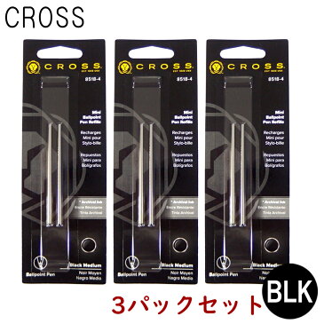 クリックポスト送料無料 クロス CROSS ボールペン 替え芯 リフィル レフィル インク色：ブラック/黒 TECH3・TECH3+・TECH4・COMPACT用 8518-4 3パック 日本正規品