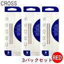 クリックポスト送料無料 クロス CROSS ボールペン 替え芯 3パック 8518-5 インク色:レッド/赤 TECH3 TECH3 TECH4 COMPACT用 リフィル レフィル 日本正規品