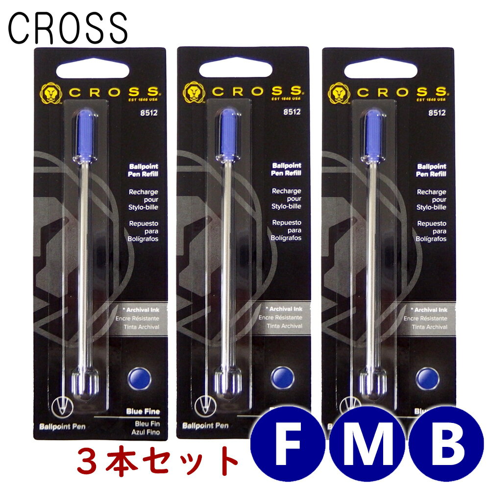 クリックポスト送料無料 クロス CROSS ボールペン 替え芯 3本セット インク色:ブルー/青 リフィル レフィル 日本正規品