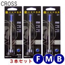 クリックポスト送料無料 クロス CROSS ボールペン 替え芯 3本セット インク色:ブルー/青 リフィル レフィル 日本正規品