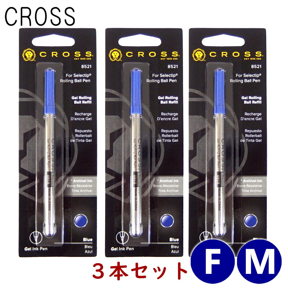 クリックポスト送料無料 クロス CROSS セレクチップ ローラーボール 替え芯 3本セット インク色:ブルー/青 ジェルインク 水性 リフィル レフィル 日本正規品