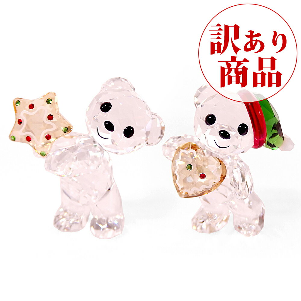 【訳あり/星型クッキー接着不良】スワロフスキー SWAROVSKI クリスタル フィギュア クリスベア Kris Bear クリスマス CHRISTMAS 2022年度限定生産品 #5627747 インテリア 置物 送料無料 在庫限り